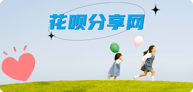 花呗套现24小时联系方式怎么套,蚂蚁花呗怎么提现出来?花呗提现靠谱商家-花呗网